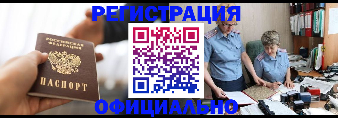 прописка иностранных граждан в Адыгейске